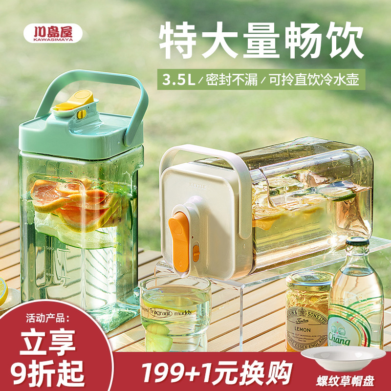 川岛屋冰箱冷水壶带龙头大容量家用冷泡瓶水果茶凉水壶果汁饮料桶