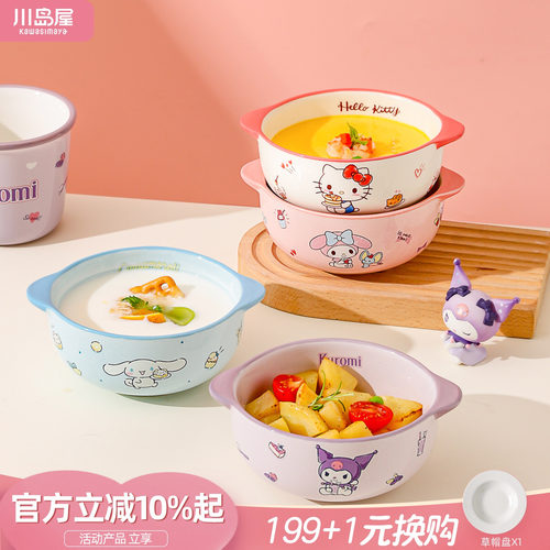 川岛屋三丽鸥双耳碗儿童陶瓷碗