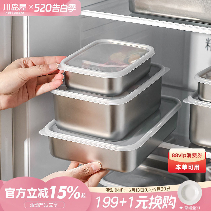 川岛屋不锈钢保鲜盒食品级冰箱专用冷冻盒子带盖密封速冻肉收纳盒