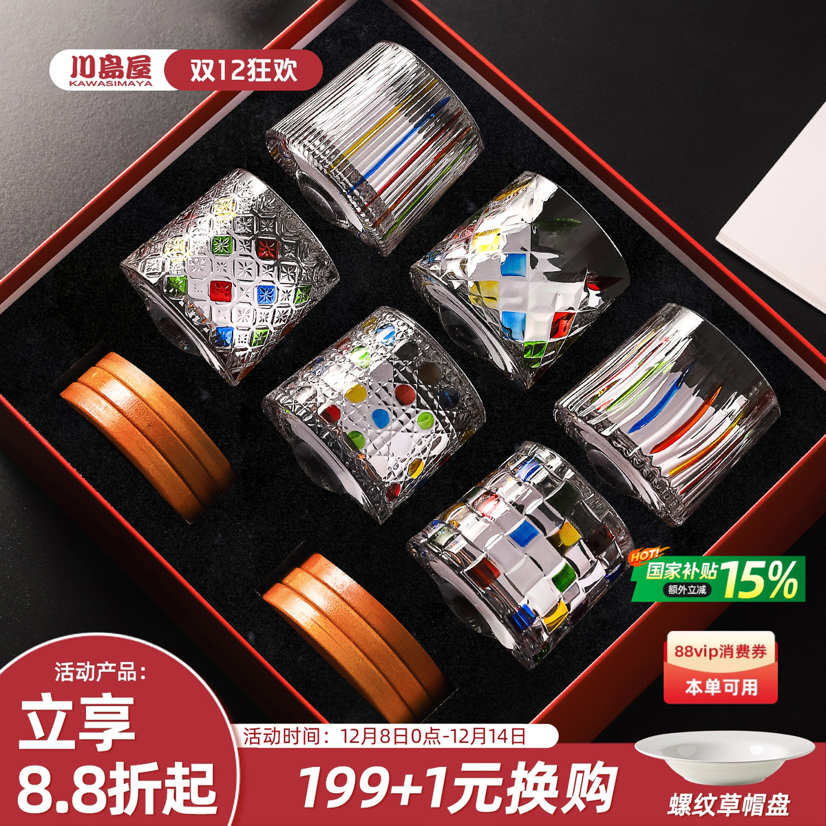 川岛屋威士忌洋酒杯套装结婚礼物