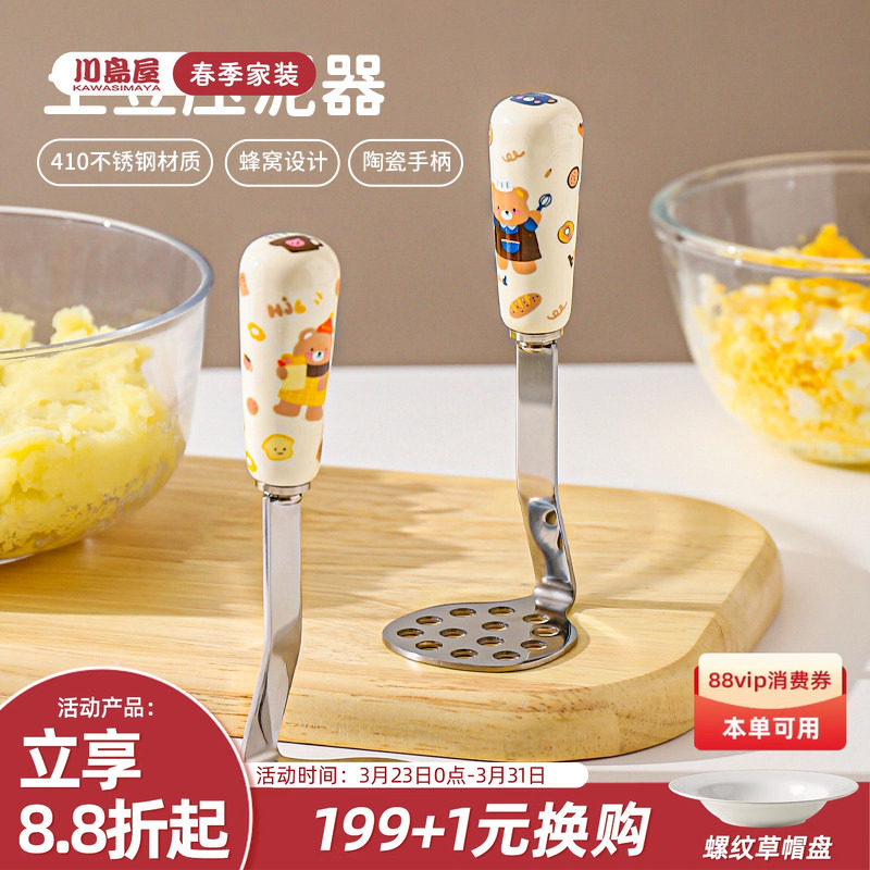 川岛屋土豆泥按压器不锈钢婴儿辅食捣泥器压山药泥神器芋泥压泥器