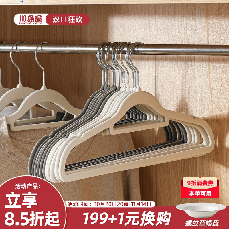 川岛屋植绒衣架家用挂衣衣柜收纳