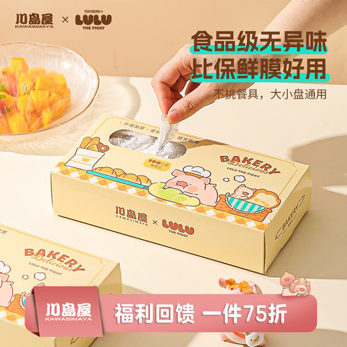川岛屋&LuLu猪联名一次性保鲜膜