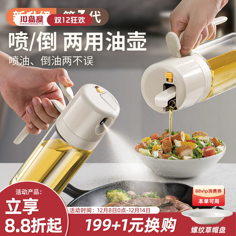 川岛屋喷油壶家用喷倒两用喷油瓶