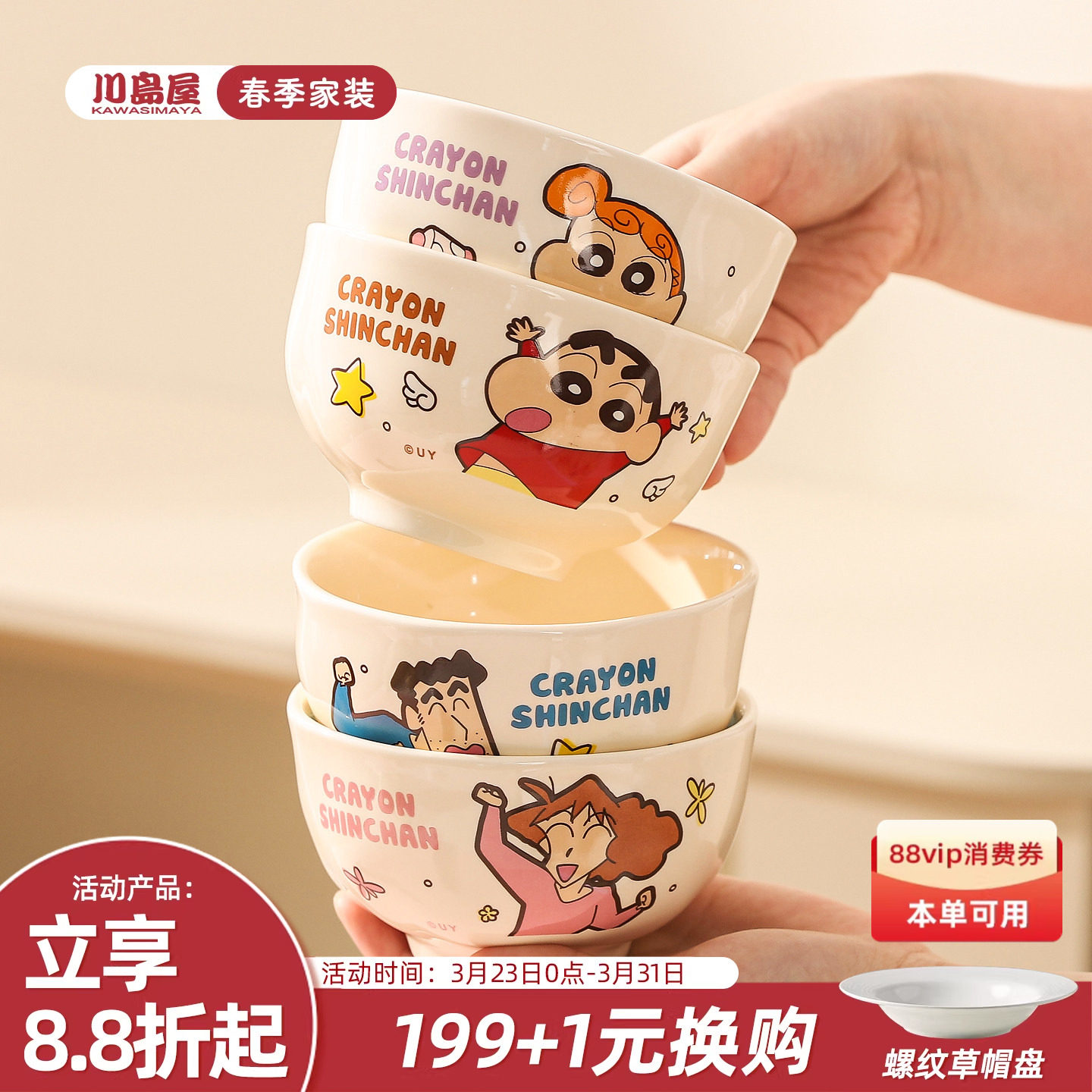 川岛屋蜡笔小新一家三口陶瓷饭碗家用一人一个儿童碗个人专用碗具