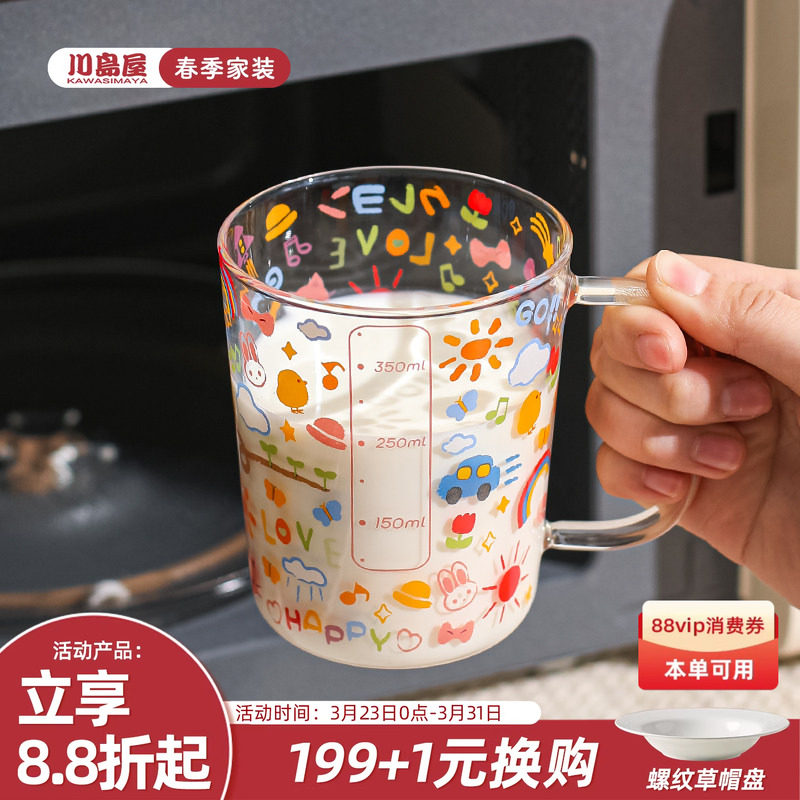 川岛屋刻度牛奶杯微波炉可加热耐高温玻璃水杯儿童泡奶粉专用杯子