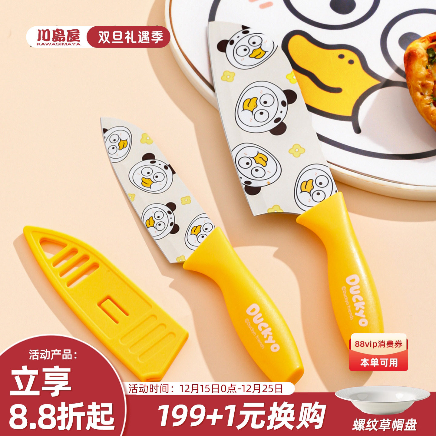 川岛屋&小刘鸭联名 水果刀家用可爱小刀菜刀儿童婴儿辅食刀具套装
