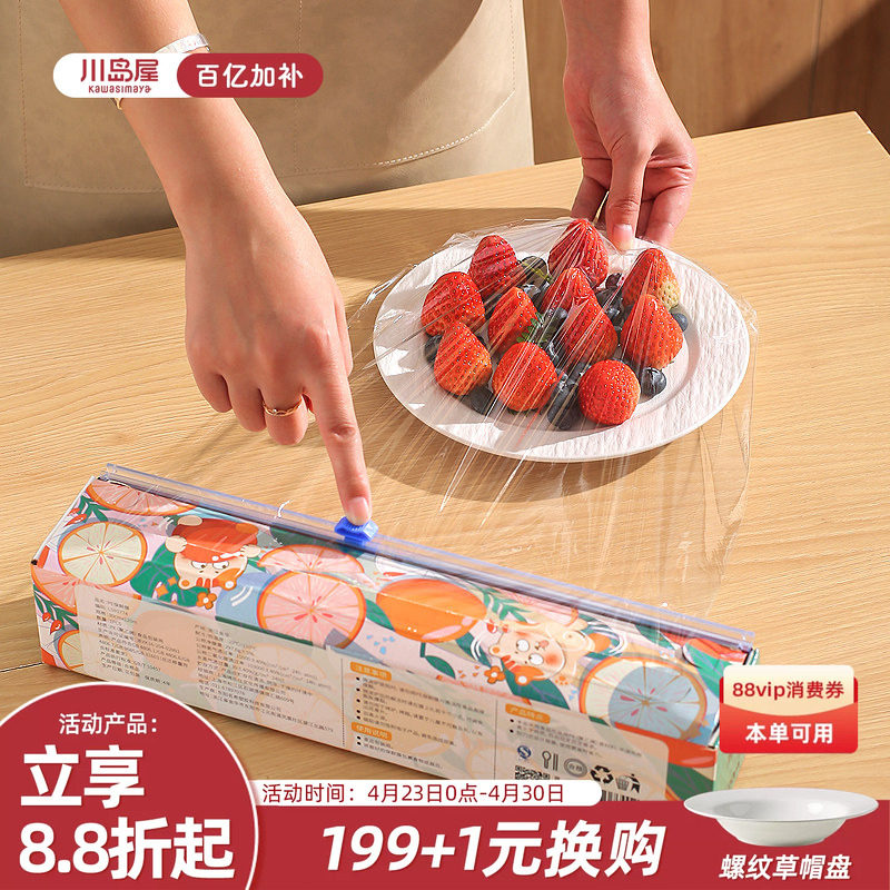 川岛屋滑刀式保鲜膜食品级家用耐高温厨房pe保鲜膜切割器磁吸冰箱