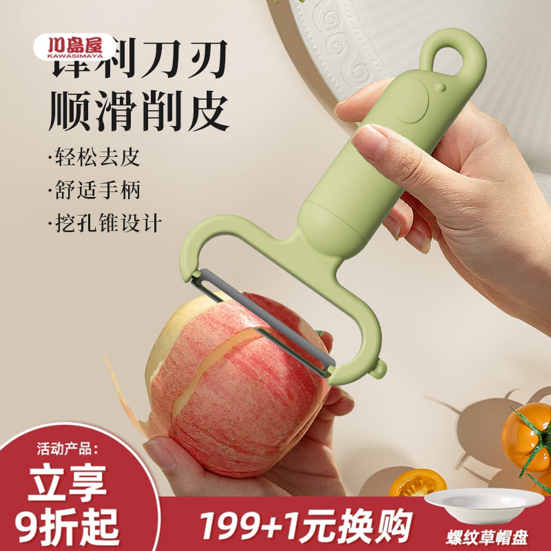 川岛屋水果削皮刀厨房专用刮皮刀