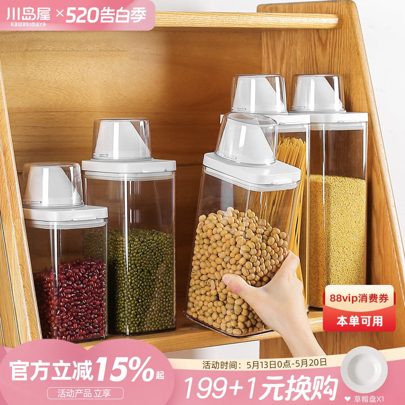 川岛屋密封罐食品级五谷杂粮收纳盒厨房淀粉生面粉白糖储存储物罐