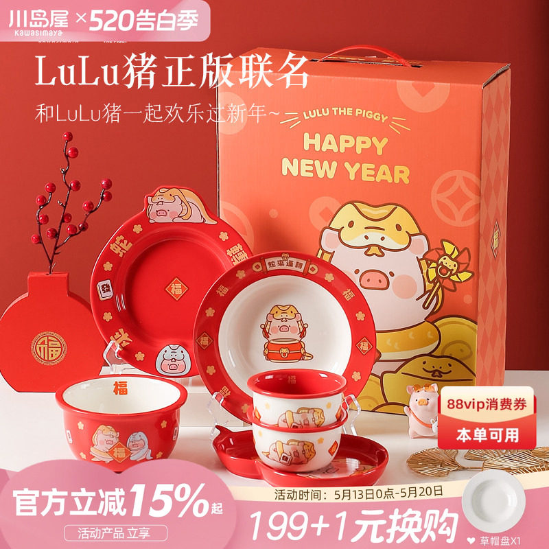 川岛屋&lulu猪联名 蛇年餐具套装2026新款可爱碗盘筷碗碟新