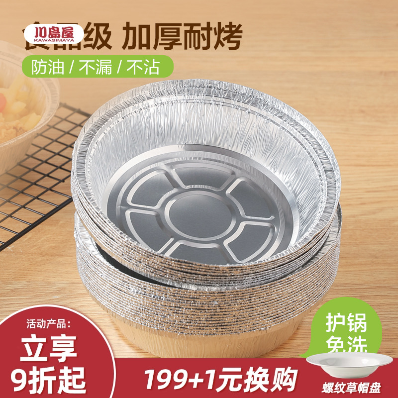 川岛屋空气炸锅专用锡纸碗烤箱家用圆形锡箔纸铝箔纸锡纸盘食品级