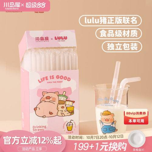 川岛屋&LuLu猪联名一次性吸管