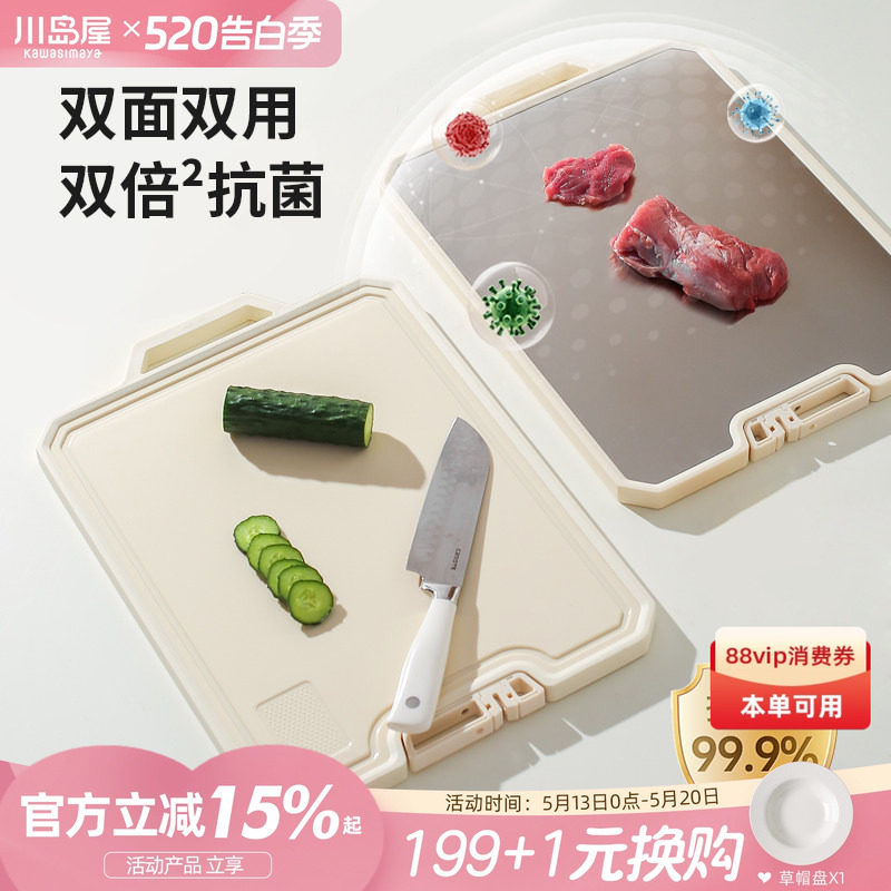 川岛屋菜板防霉抗菌家用食品级砧板双面切水果不锈钢案板厨房专用