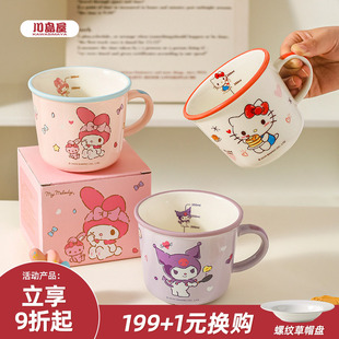 川岛屋三丽鸥马克杯儿童杯子家用喝水杯刻度牛奶杯3岁以上敞口杯