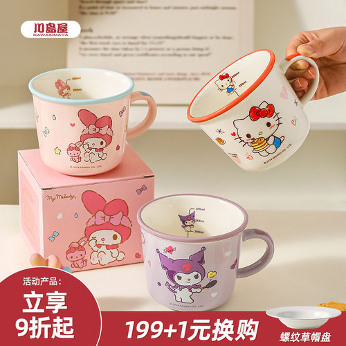 川岛屋三丽鸥马克杯牛奶杯早餐杯