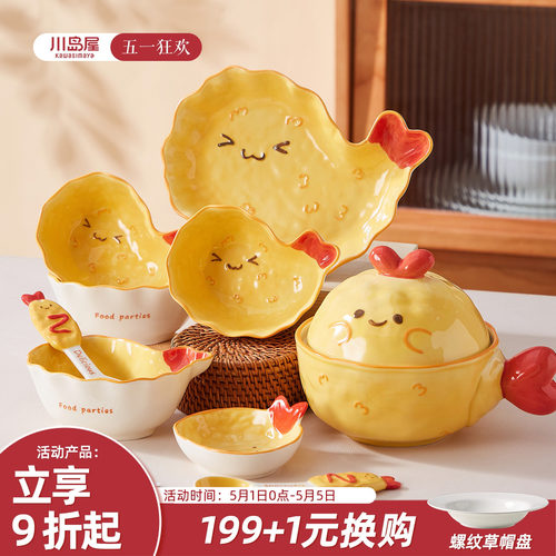 川岛屋可爱炸虾碗盘子漂亮的餐具