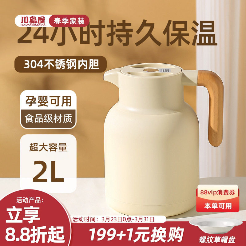 川岛屋保温壶家用大容量热水瓶办公室暖水壶不锈钢内胆保温水壶