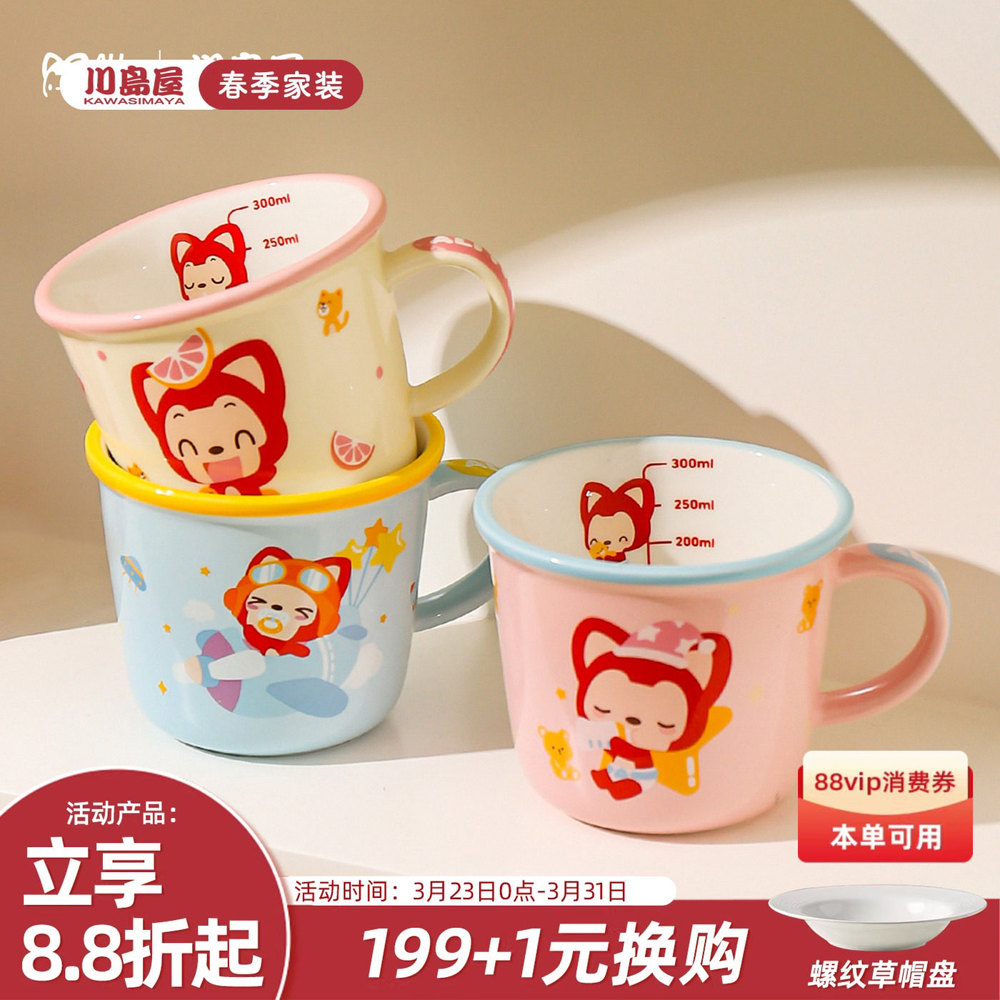川岛屋&阿狸联名 可爱儿童水杯家用陶瓷马克杯早餐杯刻度牛奶杯子