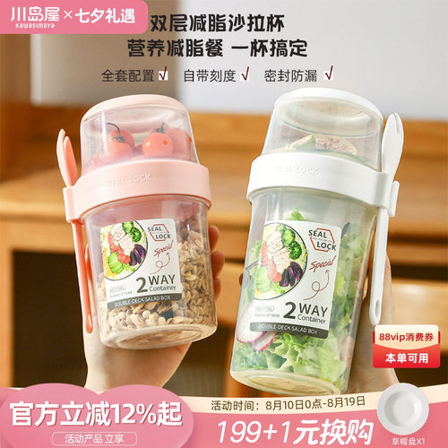 川岛屋便携式沙拉杯外带早餐杯子