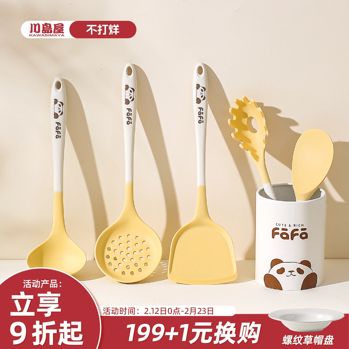 川岛屋熊猫硅胶锅铲不粘锅专用炒菜铲子汤勺捞面漏勺饭勺厨具套装