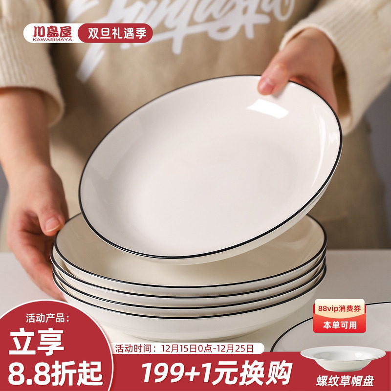 川岛屋白色陶瓷盘子家用菜盘2025新款釉下彩碗碟子高级感餐盘套装