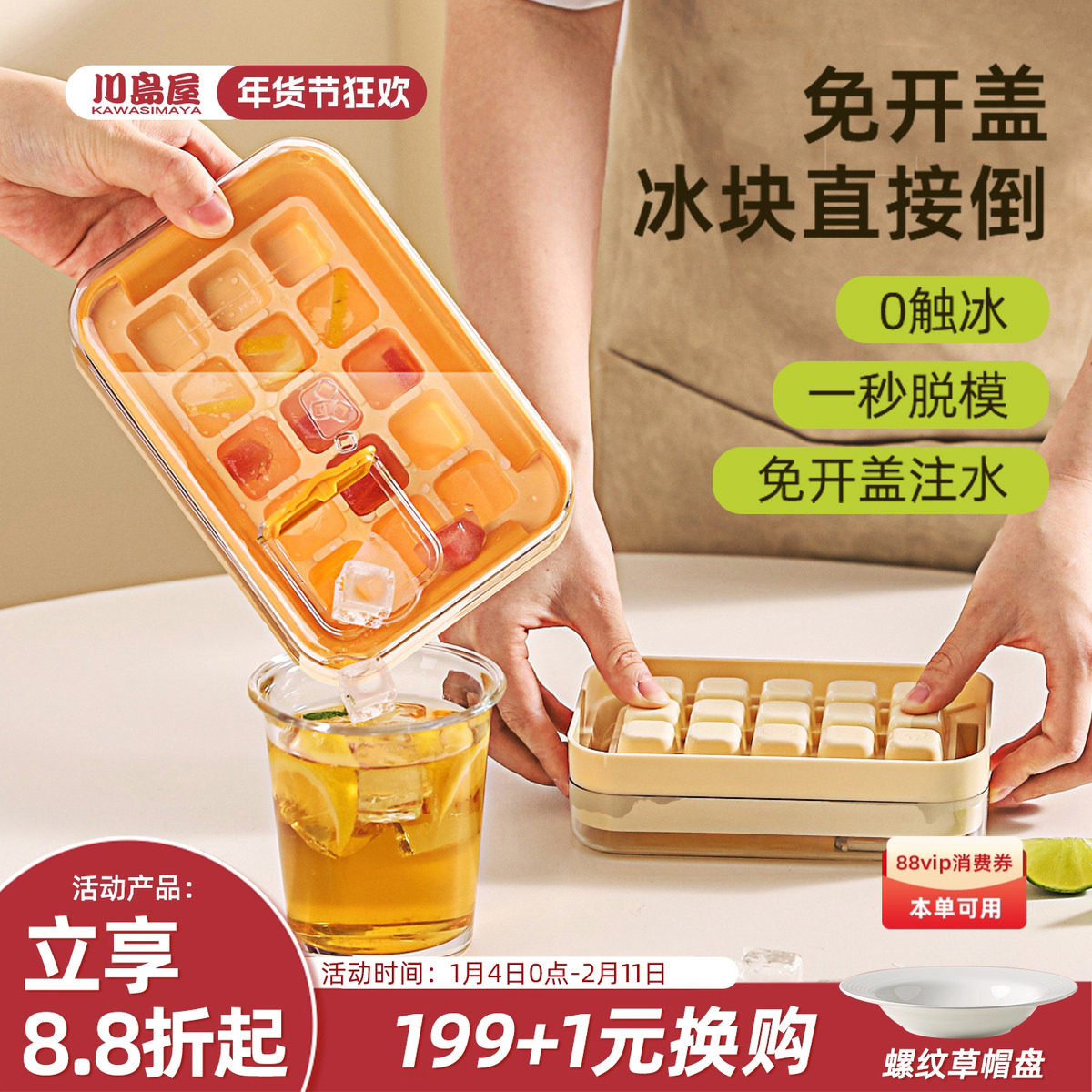 川岛屋冰块模具家用食品级按压式冰格储冰盒冰箱制冰盒冻冰块神器