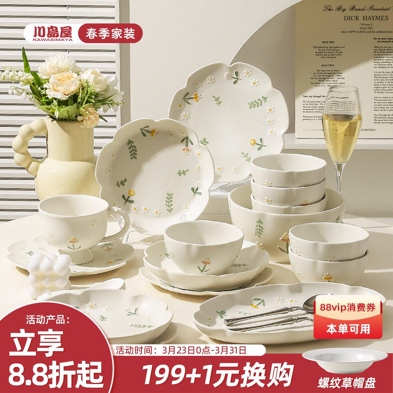 川岛屋奶油风雏菊陶瓷盘子菜盘家用2026新款创意餐具饭碗碟子餐盘