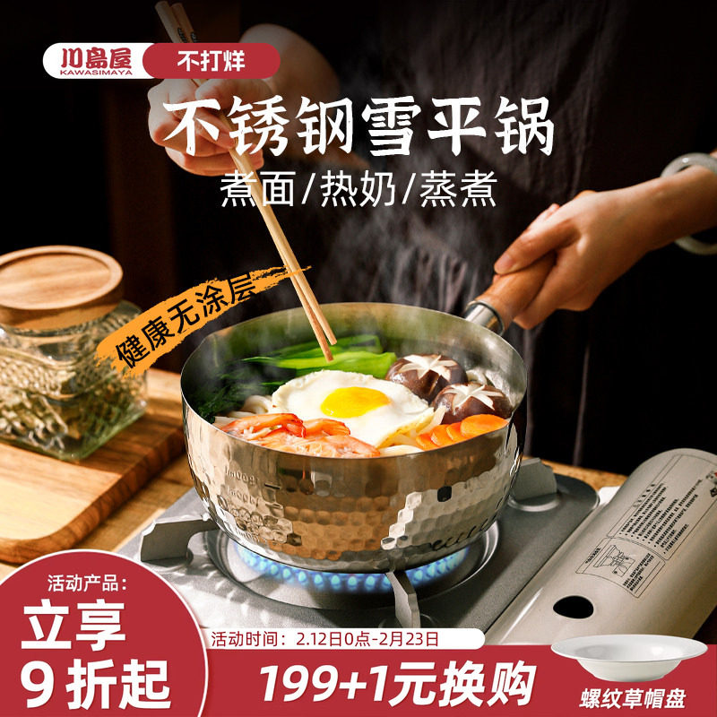 川岛屋日式不锈钢雪平锅电磁炉小锅家用煮面锅汤锅热牛奶锅不粘锅