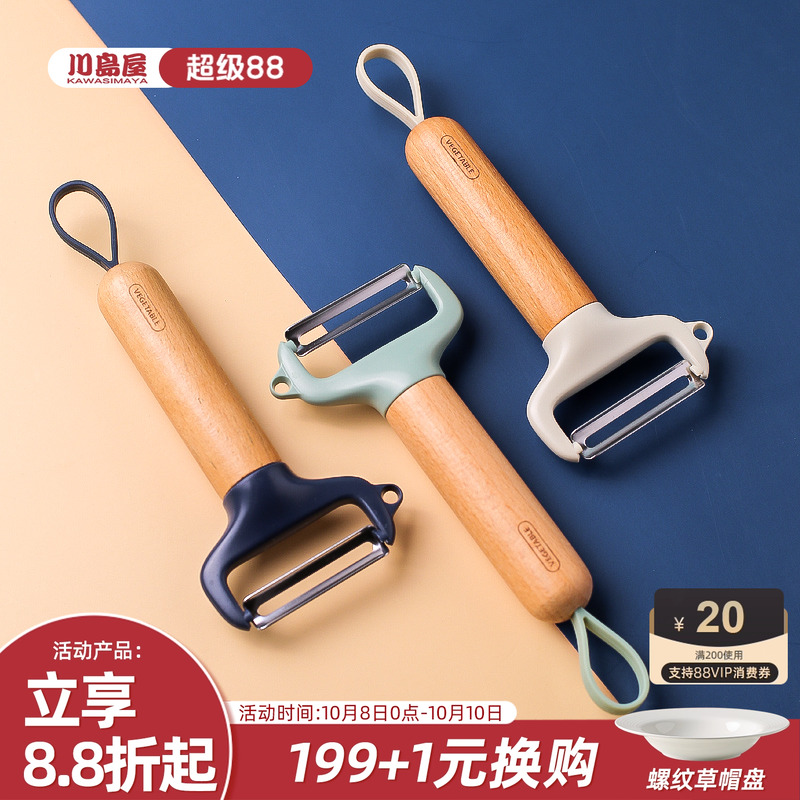 川岛屋水果削皮刀家用削皮神器