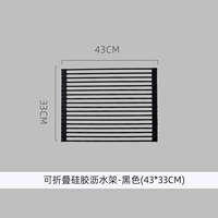 Складная силиконовая черная сушилка, 43×33см