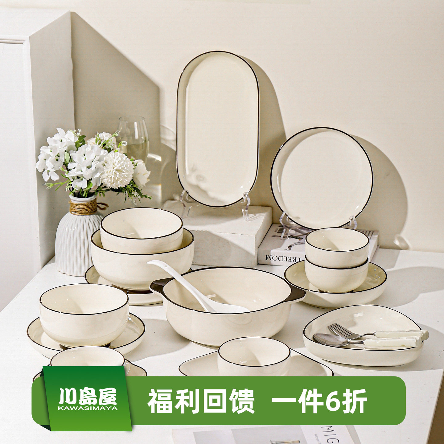 川岛屋碗盘餐具套装家用2026新款高颜值碗具碗碟乔迁新居搬家礼物