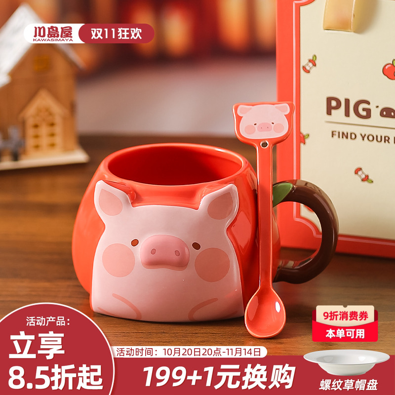 川岛屋&lulu猪联名 可爱杯子陶瓷马克杯水杯女生日礼物咖啡杯带勺