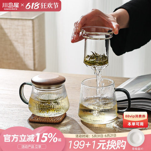 川岛屋玻璃泡茶杯茶水分离喝茶杯