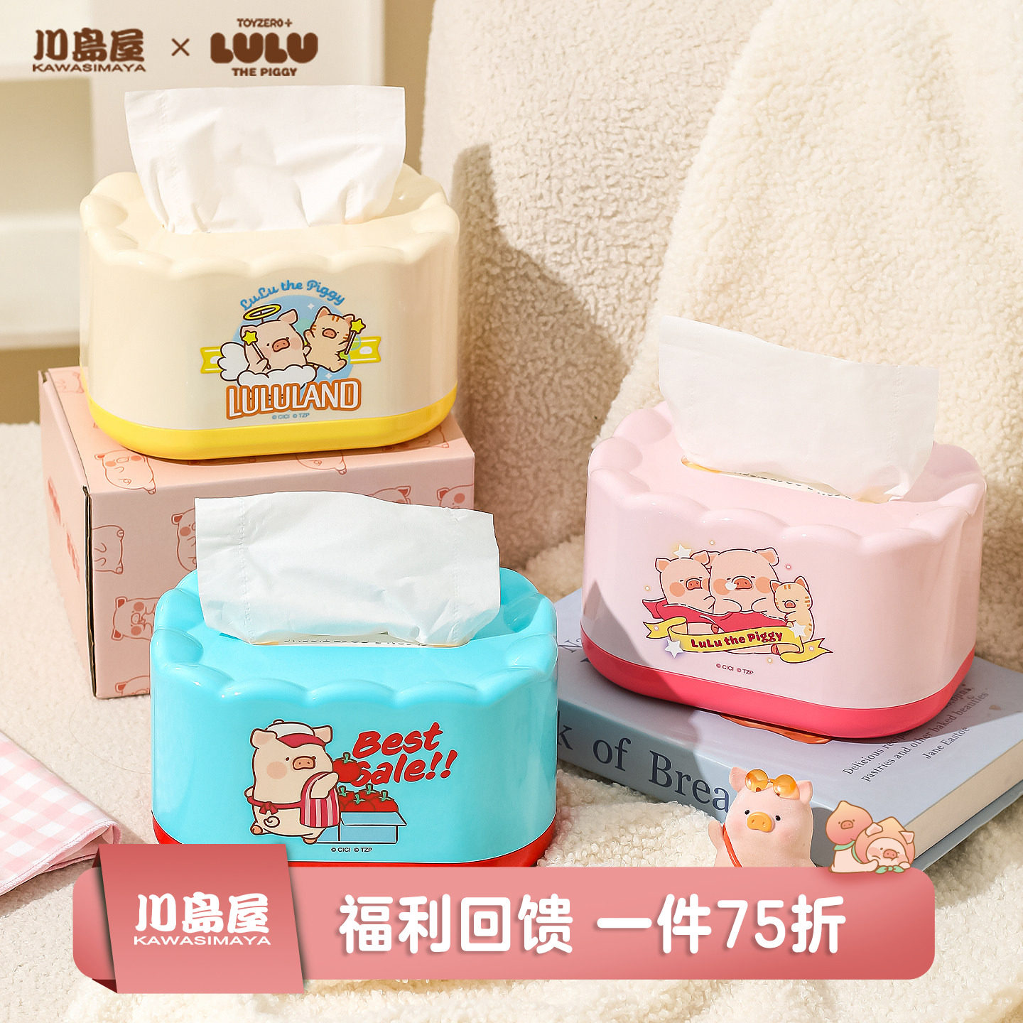 川岛屋&lulu猪联名 纸巾盒客厅抽纸盒家用桌面收纳盒餐巾纸抽盒