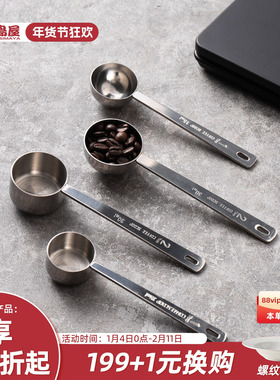川岛屋不锈钢咖啡量勺咖啡豆定量勺奶粉勺子计量勺15ml毫升克数勺