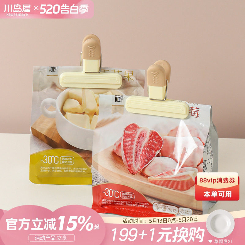 川岛屋封口夹食品密封夹厨房防潮保鲜塑料袋薯片奶粉茶叶零食夹子