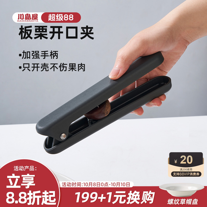 川岛屋板栗开口器糖炒栗子剥壳器