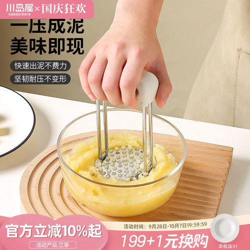 川岛屋土豆芋泥压泥器食品级婴儿