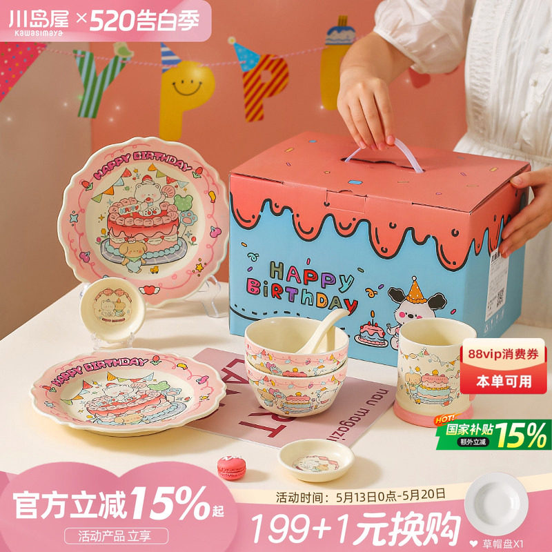 川岛屋可爱一人食餐具碗碟碗具套装送闺蜜生日礼物女生礼盒伴手礼