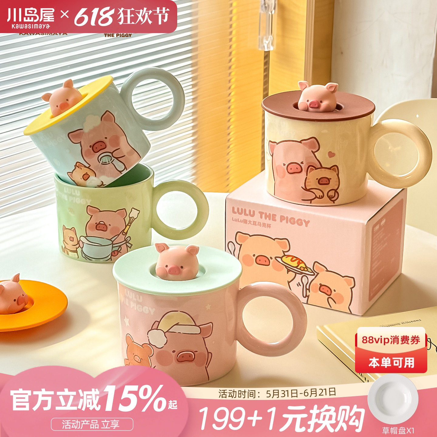 川岛屋&lulu猪联名 马克杯带盖陶瓷杯子家用喝水杯生日礼物咖啡杯