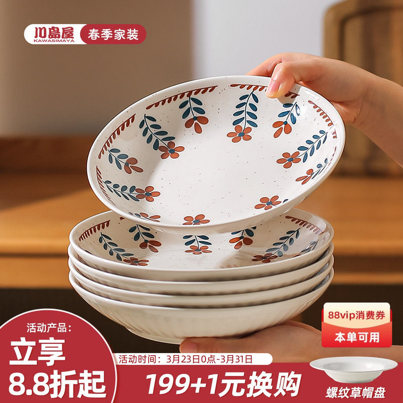 川岛屋日式陶瓷盘子菜盘家用2026新款深盘碟餐盘高级感釉下彩餐具