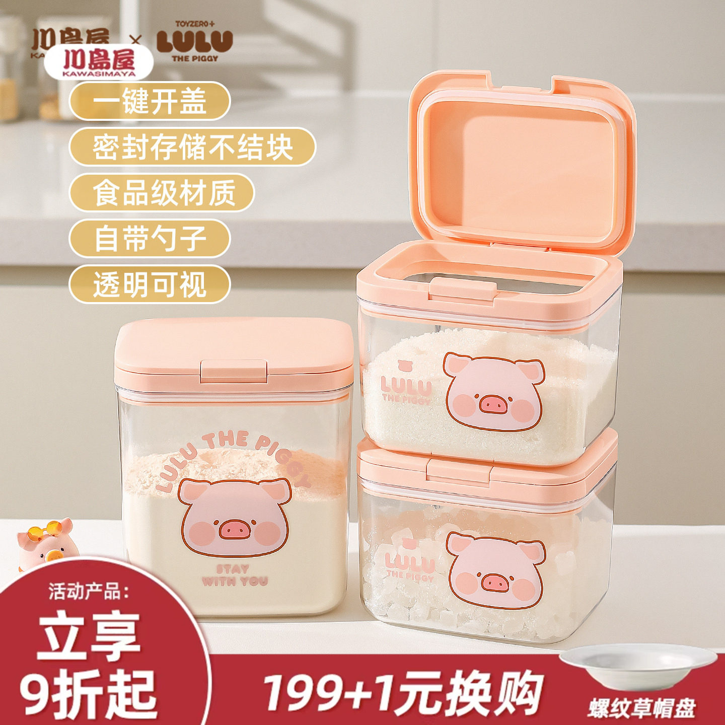川岛屋&lulu猪联名 糖罐白糖储存罐面粉淀粉收纳白砂糖防潮密封