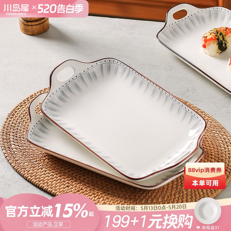 川岛屋双耳鱼盘家用2026新款蒸鱼盘子高级感陶瓷长方形装鱼碟菜盘