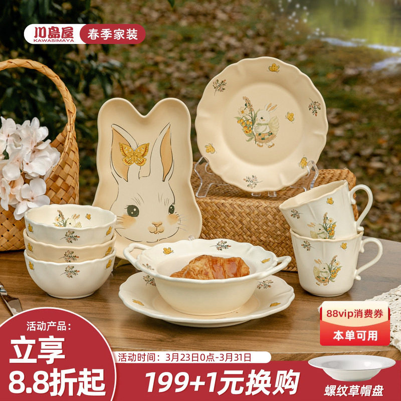 川岛屋可爱餐具陶瓷碗家用2026新款特别好看的盘子饭碗汤碗碟套装