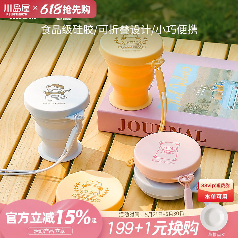 川岛屋&LuLu猪联名 折叠水杯外出便携式食品级硅胶杯子旅行漱口