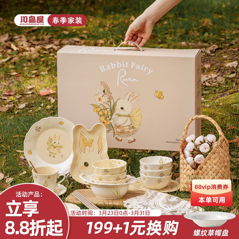 川岛屋碗碟套装餐具礼盒搬新家乔迁新居新婚结婚闺蜜生日礼物女生