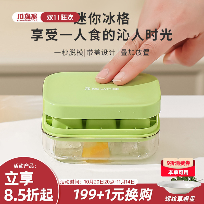 川岛屋冰块模具家用食品级软硅胶制冰盒迷你按压小冰格冻冰块神器