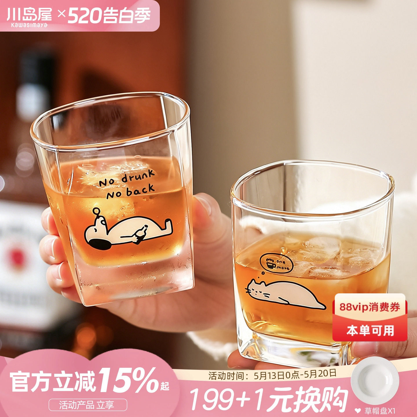 川岛屋可爱透明玻璃杯家用喝水杯子果汁杯威士忌酒杯高级感洋酒杯