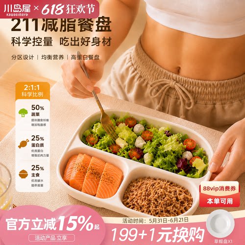 川岛屋211减脂餐盘分格减肥专用